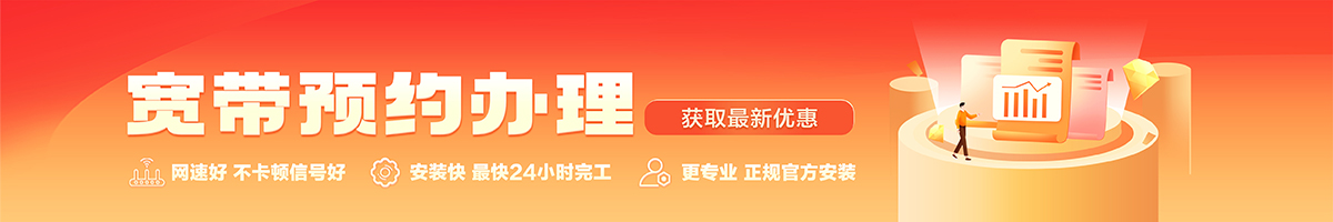 三道宽带办理安装 三道宽带在线办理入口